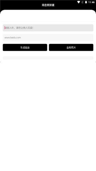 照妖镜工具箱2.5