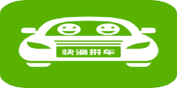 快滴拼车