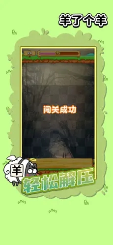 羊了个羊3tiles