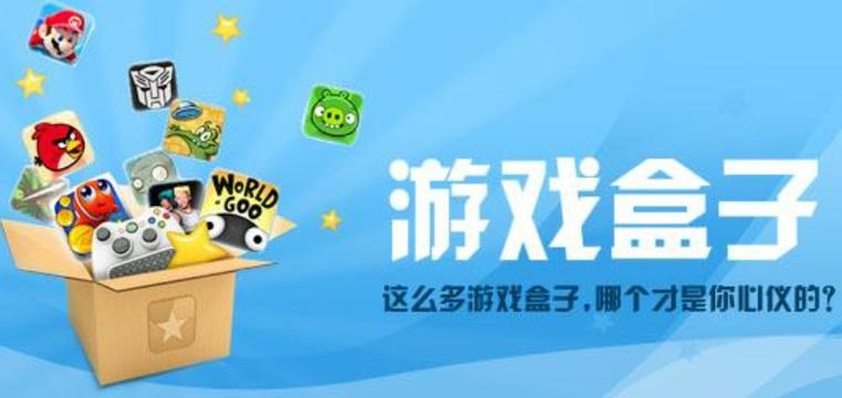 643游戏盒子