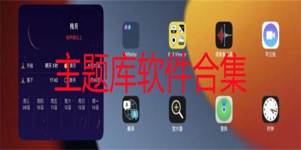 主题库pro