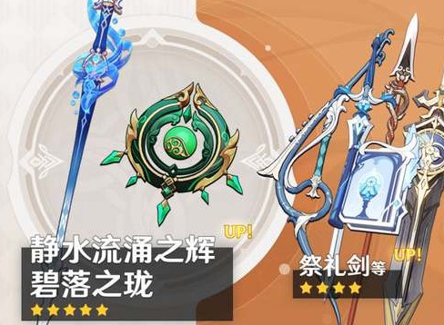 原神静水流涌之辉适合谁用  静水流涌之辉武器强度分析