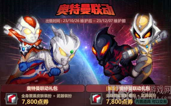 dnf奥特曼武器装扮礼盒怎么获得 奥特曼武器装扮礼盒获取攻略
