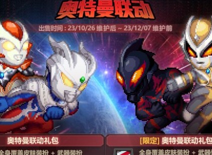 dnf奥特曼武器装扮礼盒怎么获得 奥特曼武器装扮礼盒获取攻略