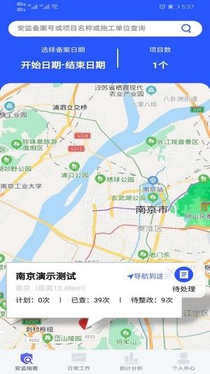 安监通