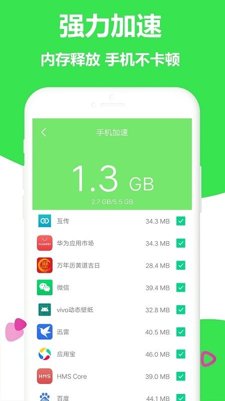 存储清理大师