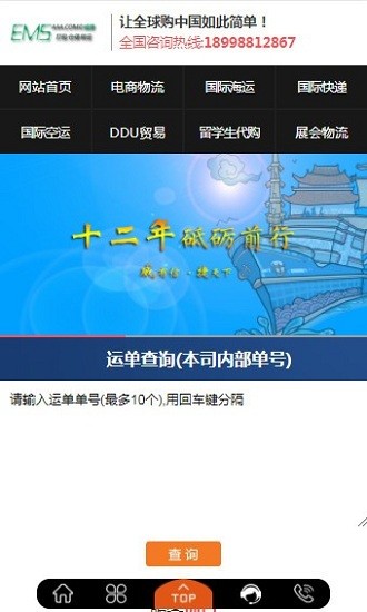 全球集运