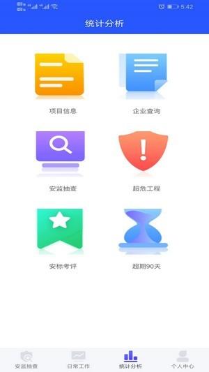 安监通