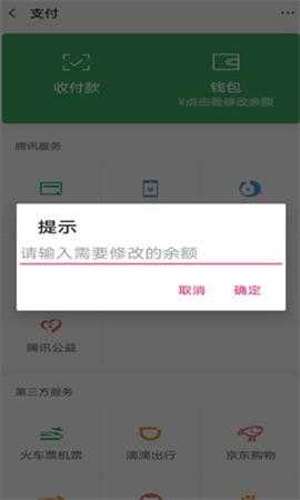 微信余额修改生成器