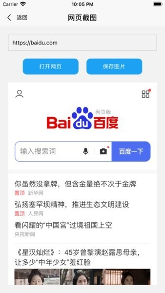 易截图2手机版