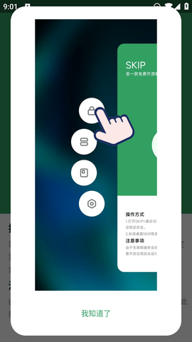 SKIP开屏跳广告