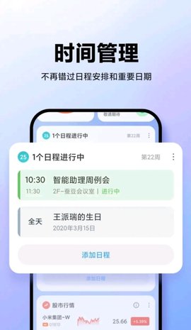 小米智能助理