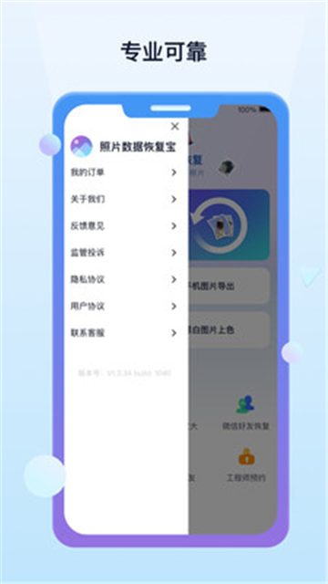 照片数据恢复宝