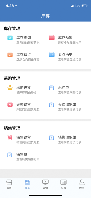 精臣进销存