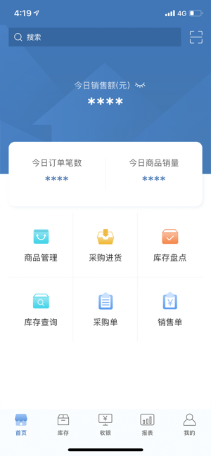 精臣进销存