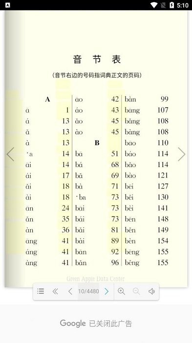 学生辞海电子版