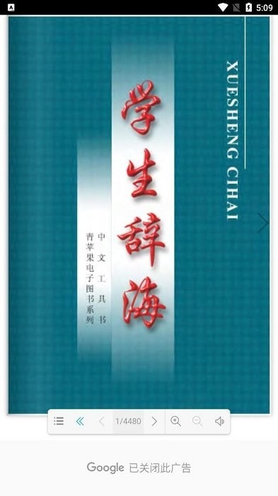 学生辞海电子版