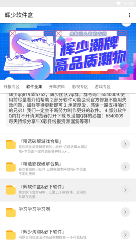 辉少软件盒3.1