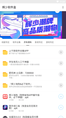 辉少软件盒3.1
