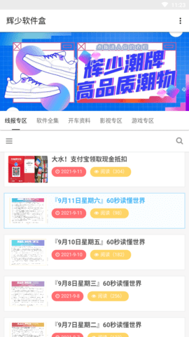 辉少软件盒3.1