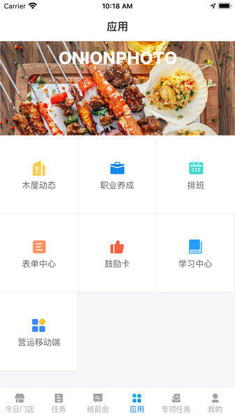 木屋运营助手