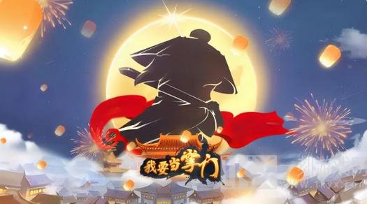 我要当掌门礼包码有哪些 14个全新有效兑换码大全