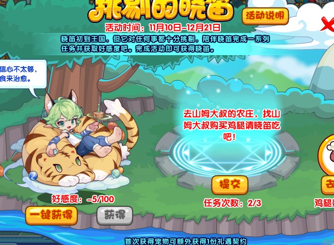 洛克王国挑剔的晓笛如何获取 挑剔的晓笛活动玩法详解大全