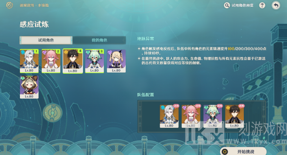 原神迷城战线第一天任务怎么做 原神迷城战线第一天任务攻略分享