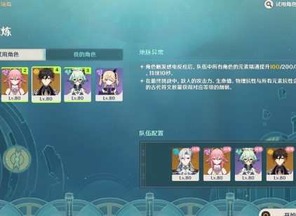 原神迷城战线第一天任务怎么做 原神迷城战线第一天任务攻略分享