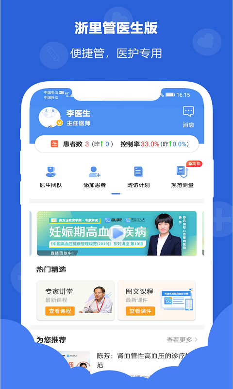 浙里管