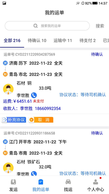 顺通货运