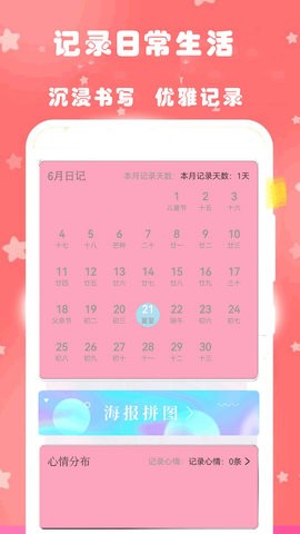心动恋爱日常日记
