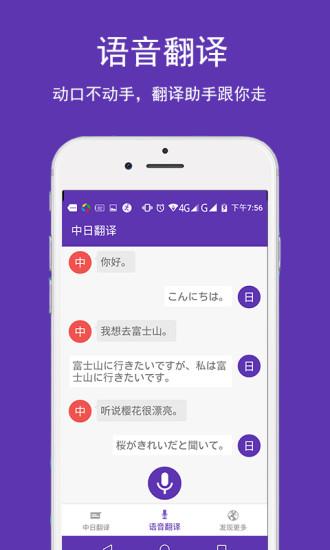 中日翻译