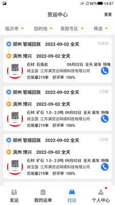 顺通货运