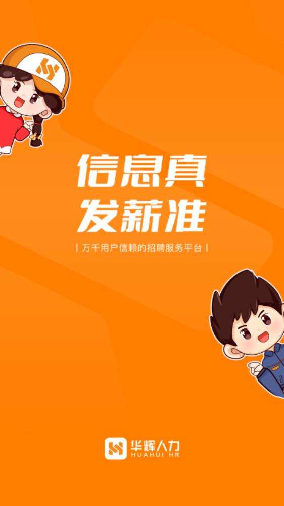华辉人力资源