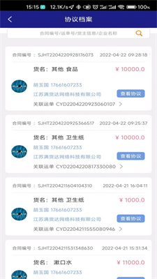 顺通车主