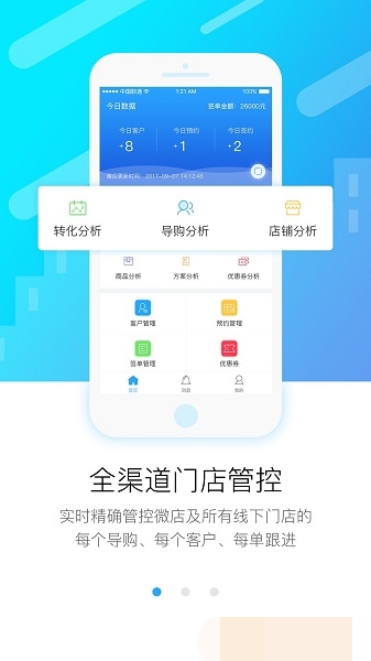 智铺通