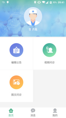 爱帮诊
