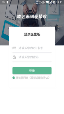 爱帮诊