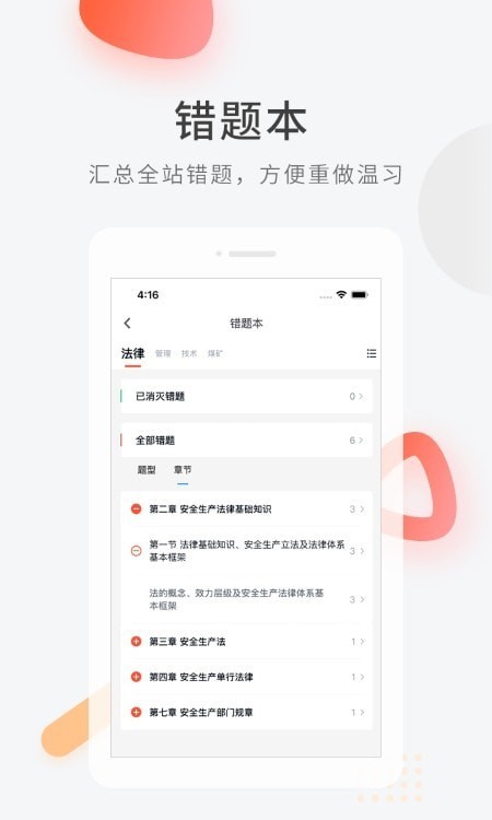 安规教育学习