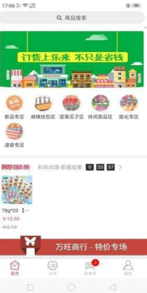 乐享订货