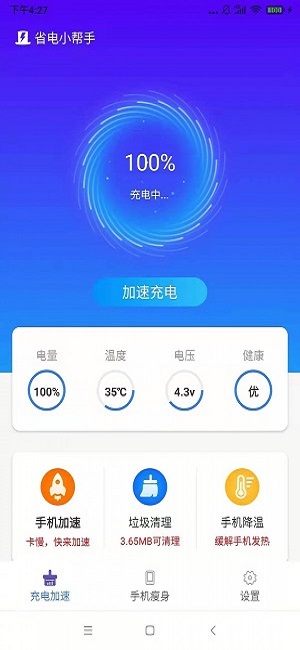 省电小帮手