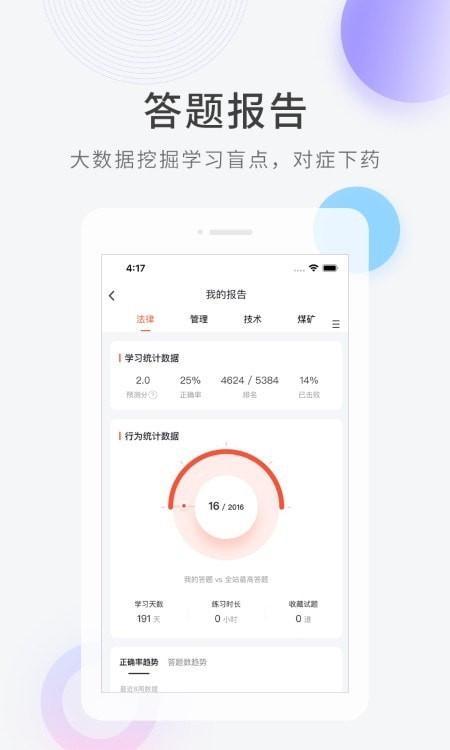安规教育学习