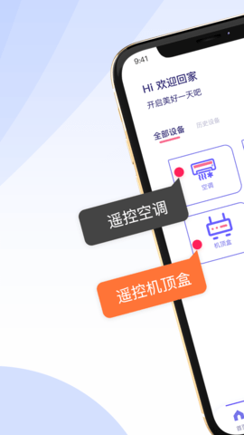 万能遥控器欢橙