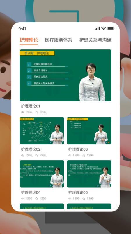 初级护师学习