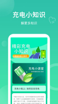 即乐充电乐