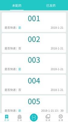 三九叫号系统