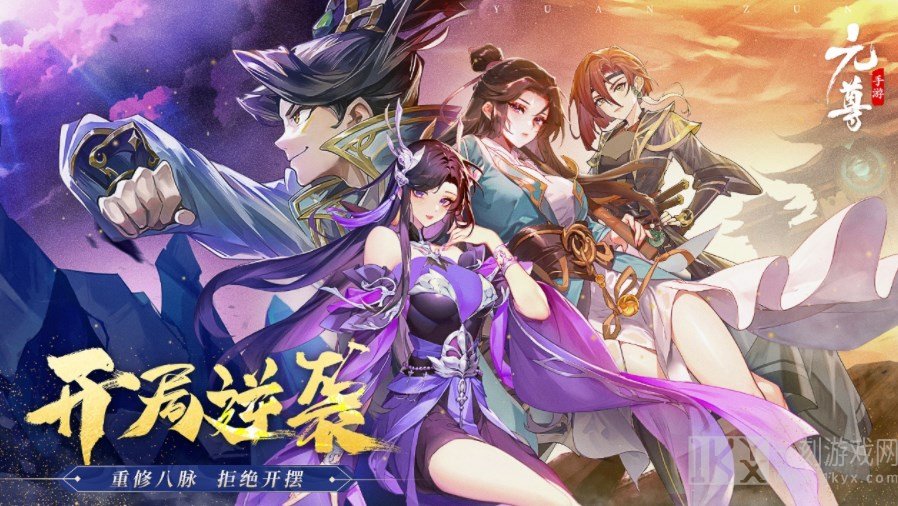 元尊手游兑换码大全 公测礼包使用方法介绍