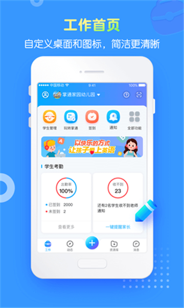 掌通家园园丁交流