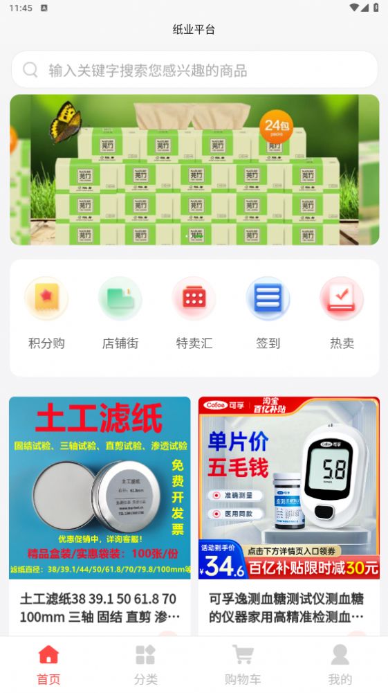 纸业平台